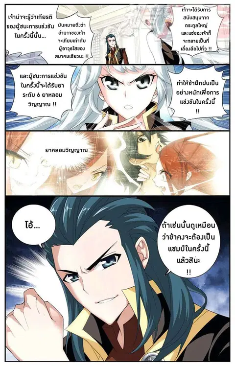 Doupo Cangqiong ตอนที่ 65 หน้า 22