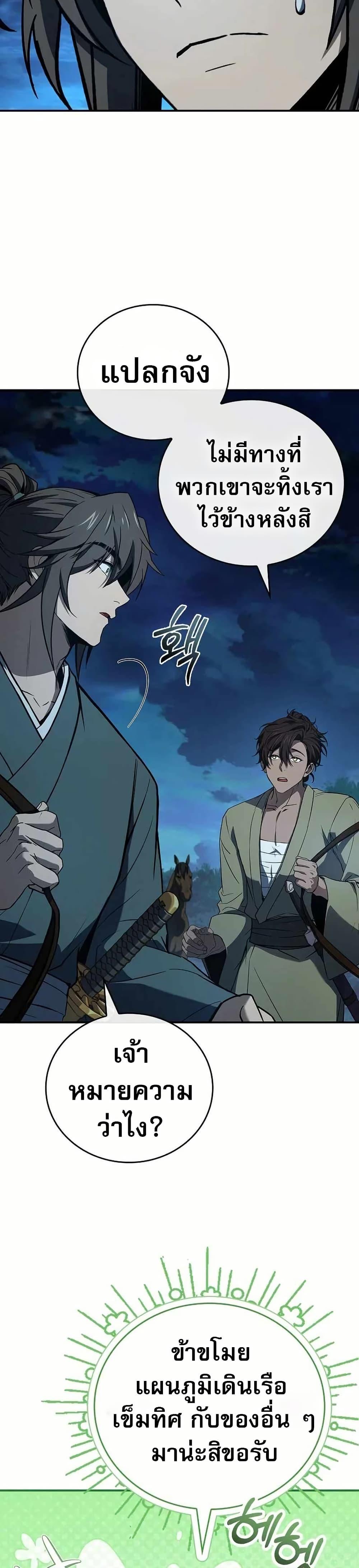 Reincarnated Escort Warrior ตอนที่ 107 หน้า 5
