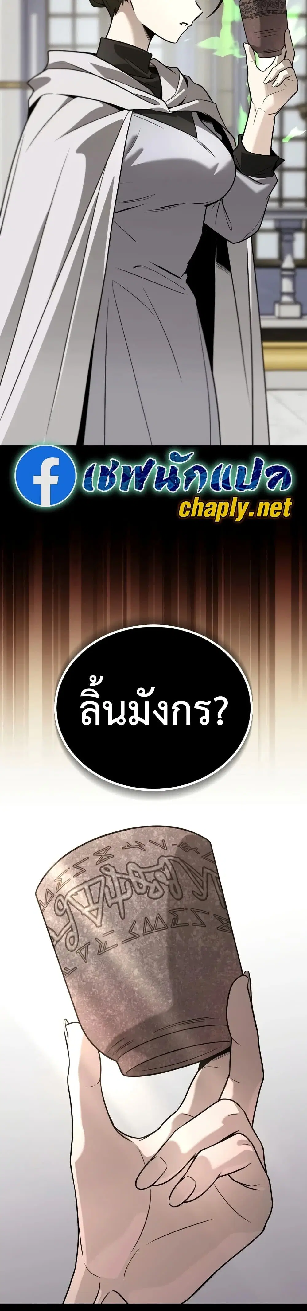 The Lazy Lord Masters the Sword ตอนที่ 139 หน้า 22