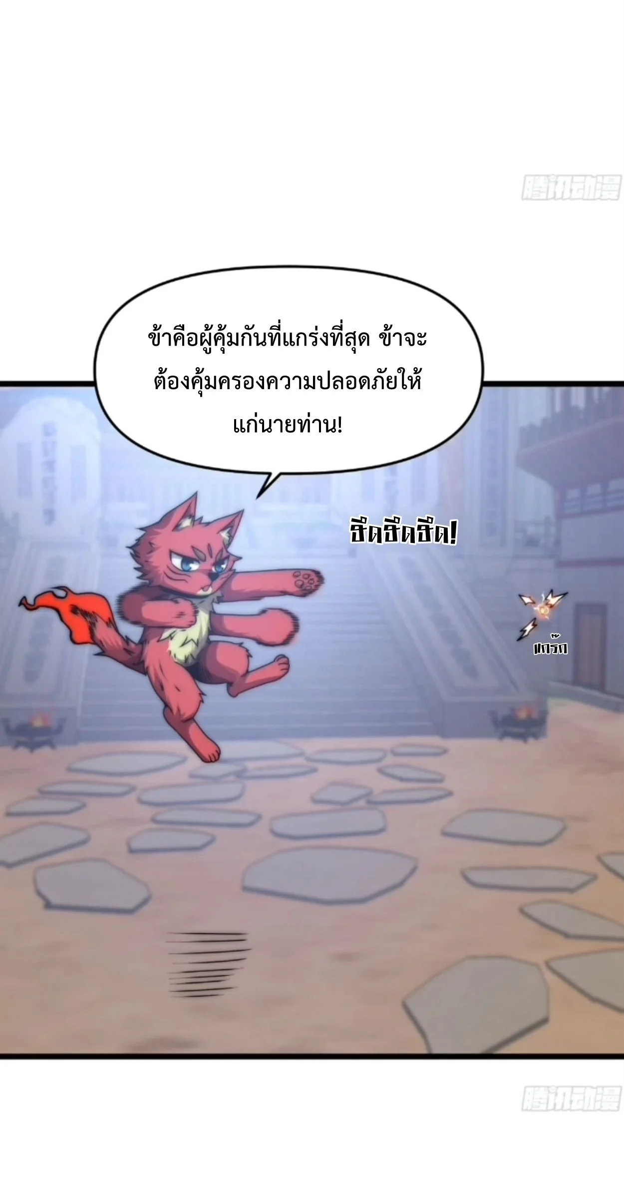Ten Thousand Years Under Heavenly Tribulation ตอนที่ 13 หน้า 29