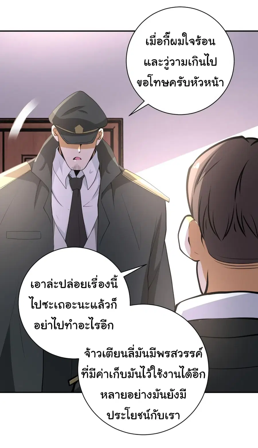 Apocalyptic Super System ตอนที่ 150 หน้า 29