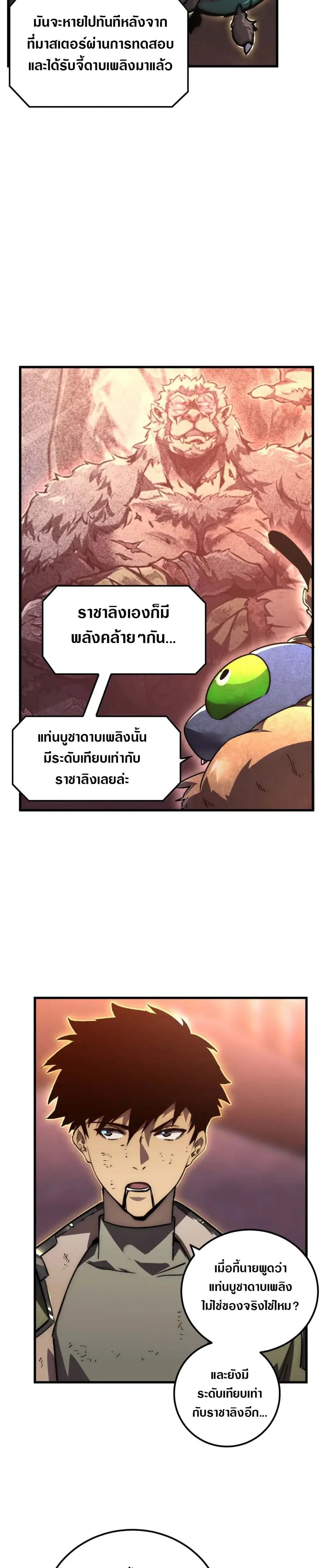 Rise From The Rubble ตอนที่ 171 หน้า 14