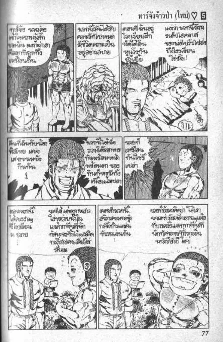 Shin Jungle no Ouja Tar-chan ตอนที่ 37 หน้า 41