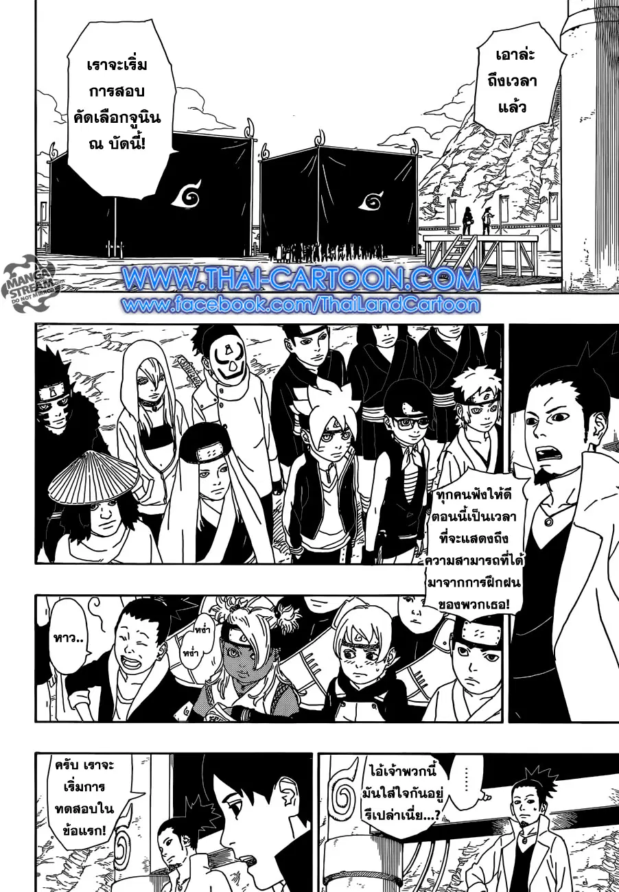 Boruto: Naruto Next Generations – โบรูโตะ: นารูโตะ เน็กซ์ เจนเนเรชั่น ตอนที่ 3 หน้า 11