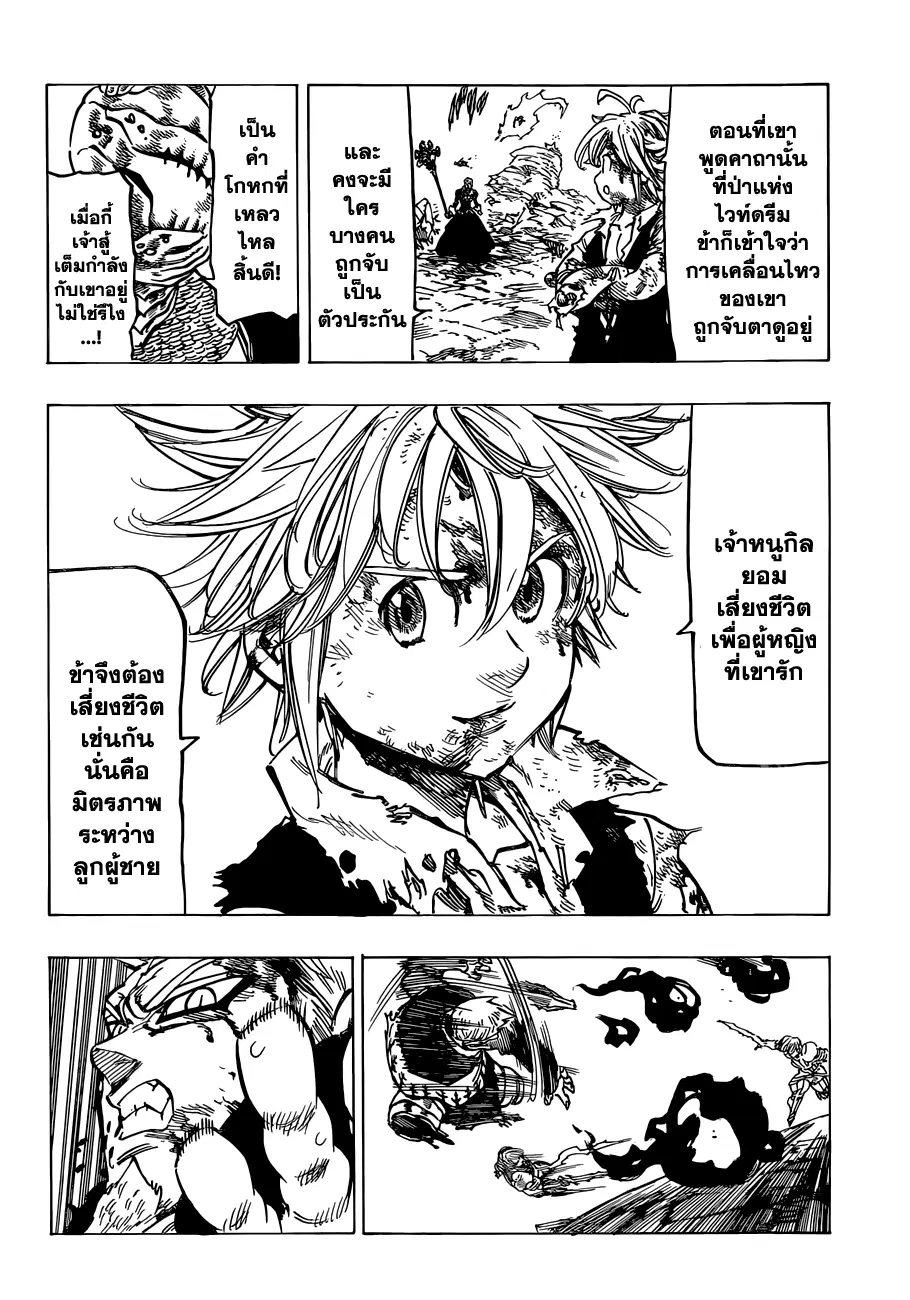 Nanatsu no Taizai ตอนที่ 82 หน้า 14