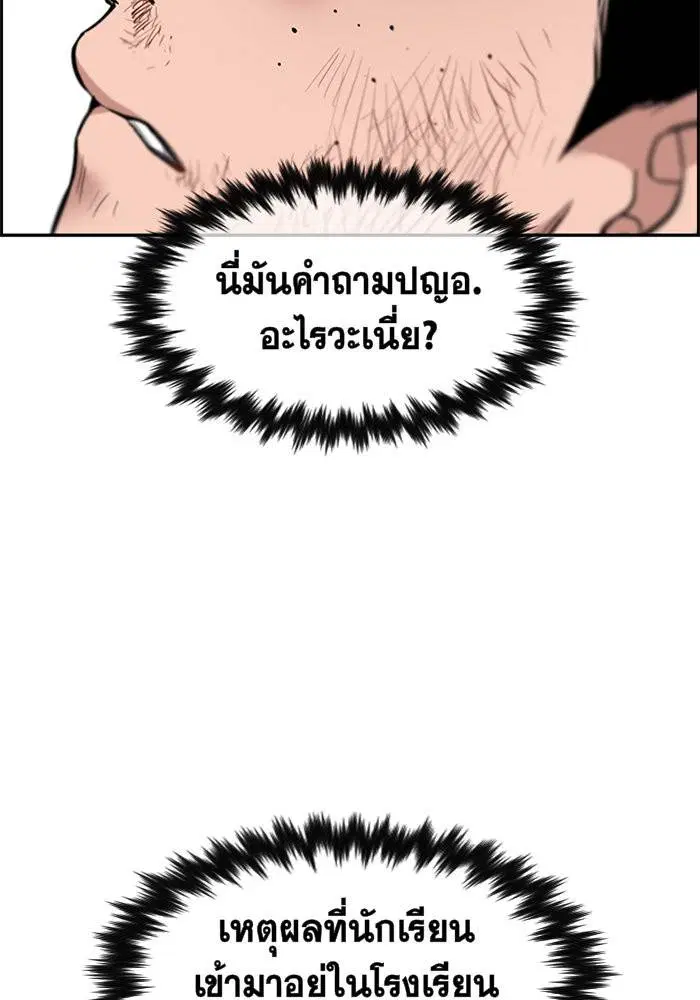 True Education ตอนที่ 8 หน้า 80
