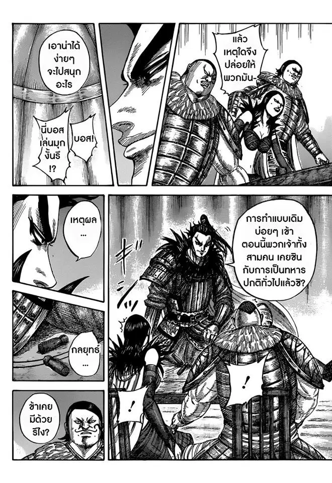 Kingdom ตอนที่ 475 หน้า 6