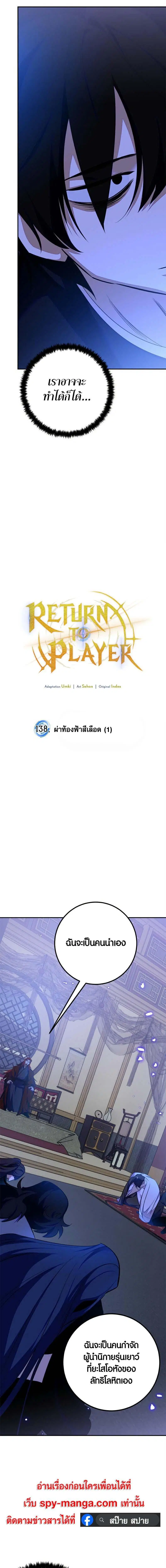 Return to Player ตอนที่ 138 หน้า 16