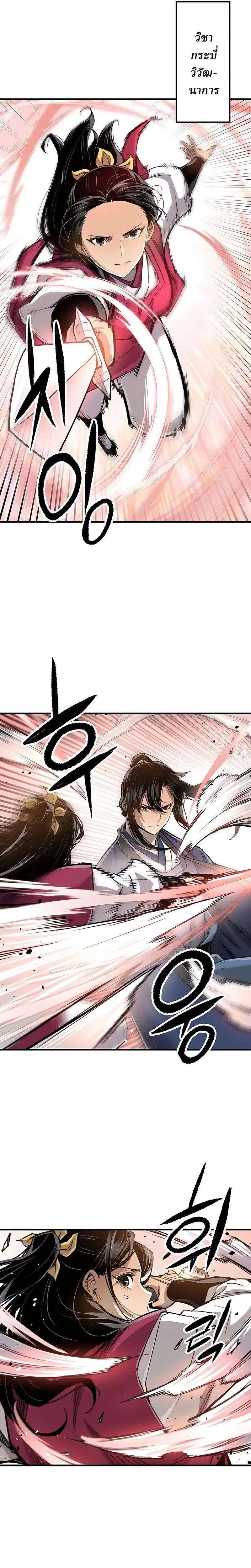 Reborn As The Heavenly Demon ตอนที่ 115 หน้า 7