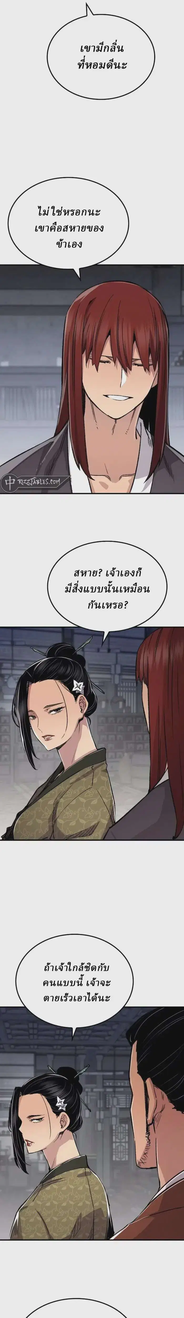 Reborn As The Heavenly Demon ตอนที่ 77 หน้า 15