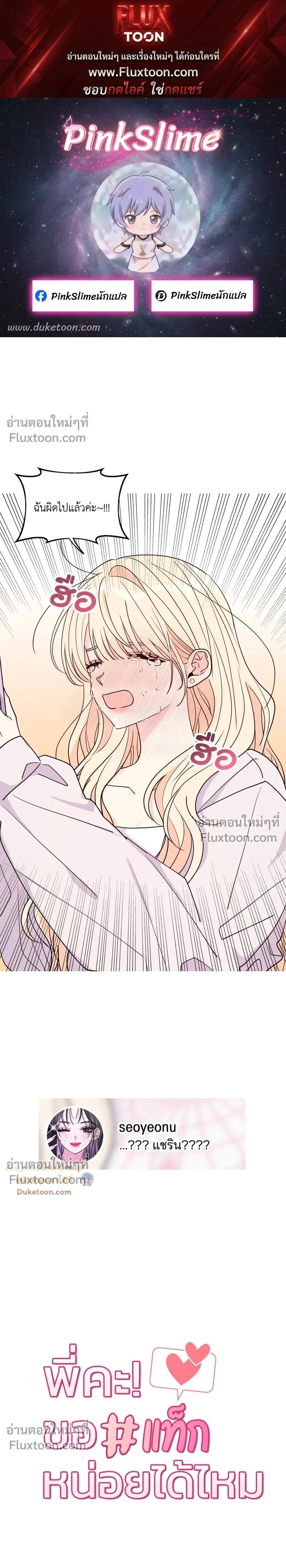 Eonni! #I’ll Tag You – พี่คะ! ขอแท็กหน่อยได้ไหม ตอนที่ 6 หน้า 1