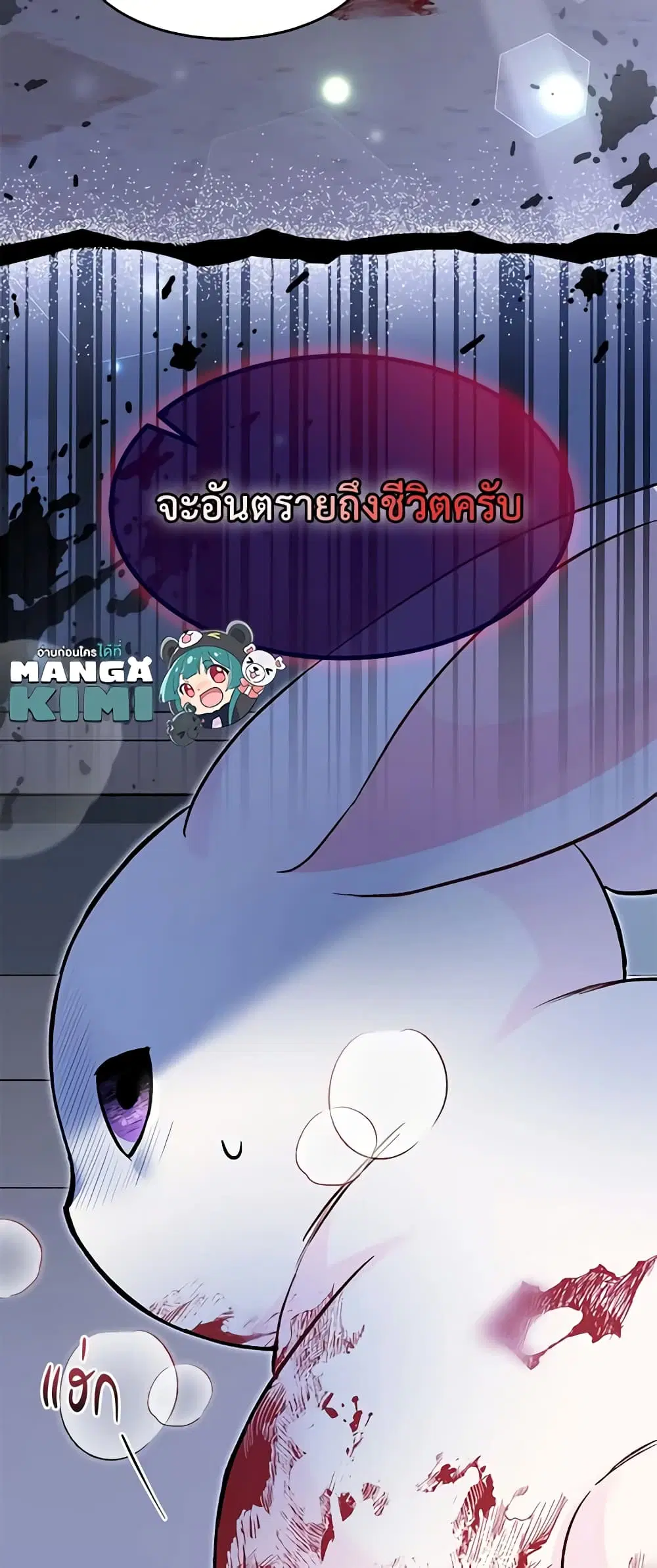 The Symbiotic Relationship Between a Panther and a Rabbit ตอนที่ 116 หน้า 38