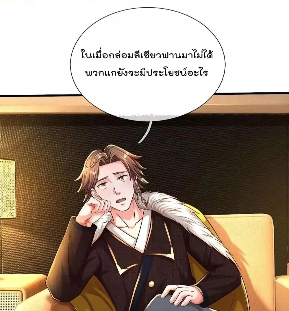 I’m the Great Immortal ตอนที่ 565 หน้า 15