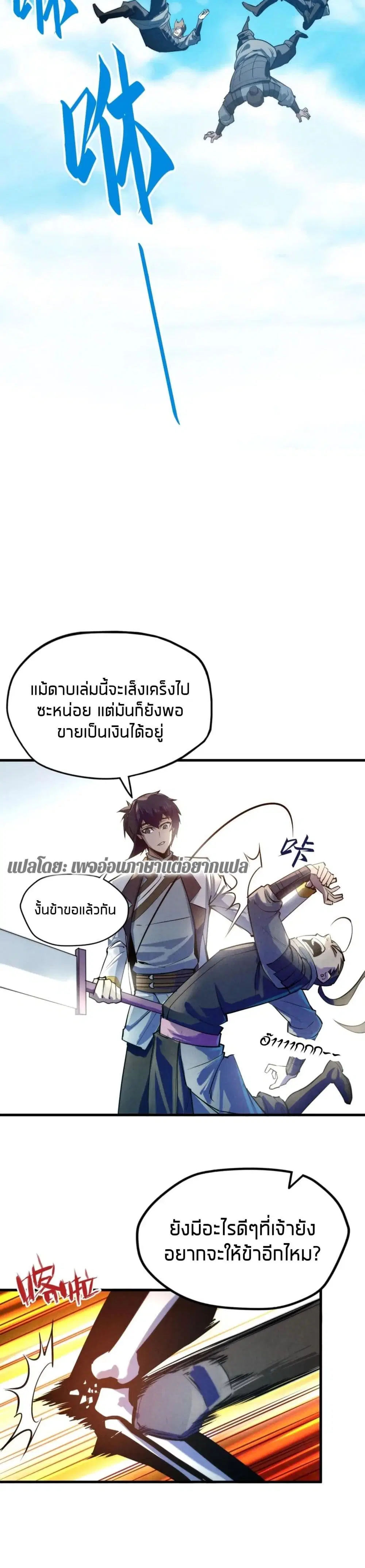 The Eternal Supreme ตอนที่ 27 หน้า 6