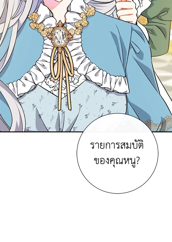 The Villain’s Match Is Too Perfect – คู่ดูตัวของนางร้ายเพอร์เฟกต์เกินไป ตอนที่ 5 หน้า 33