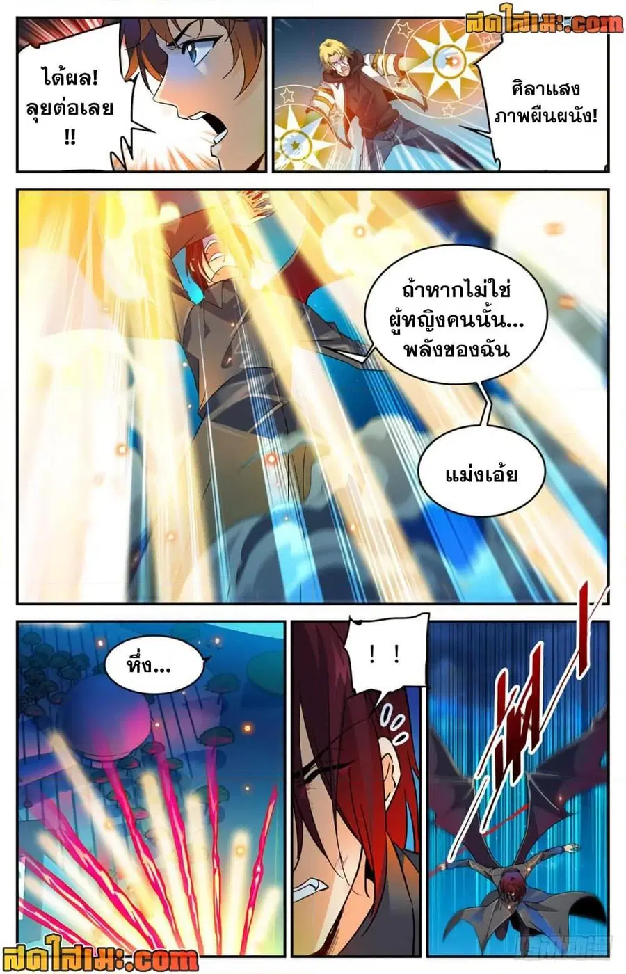 Versatile Mage ตอนที่ 310 หน้า 10