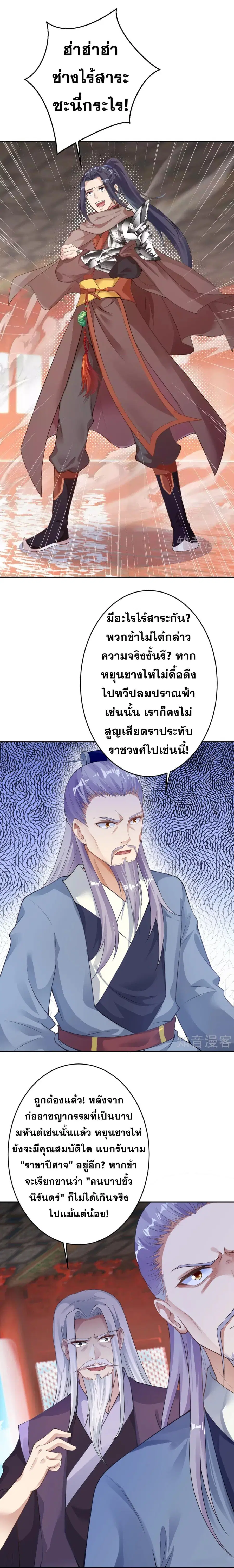 Against the Gods ตอนที่ 363 หน้า 23