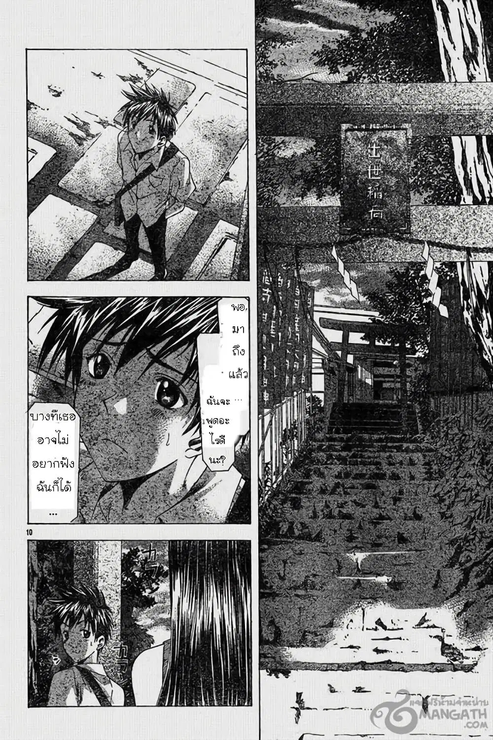 Suzuka ตอนที่ 44 หน้า 10