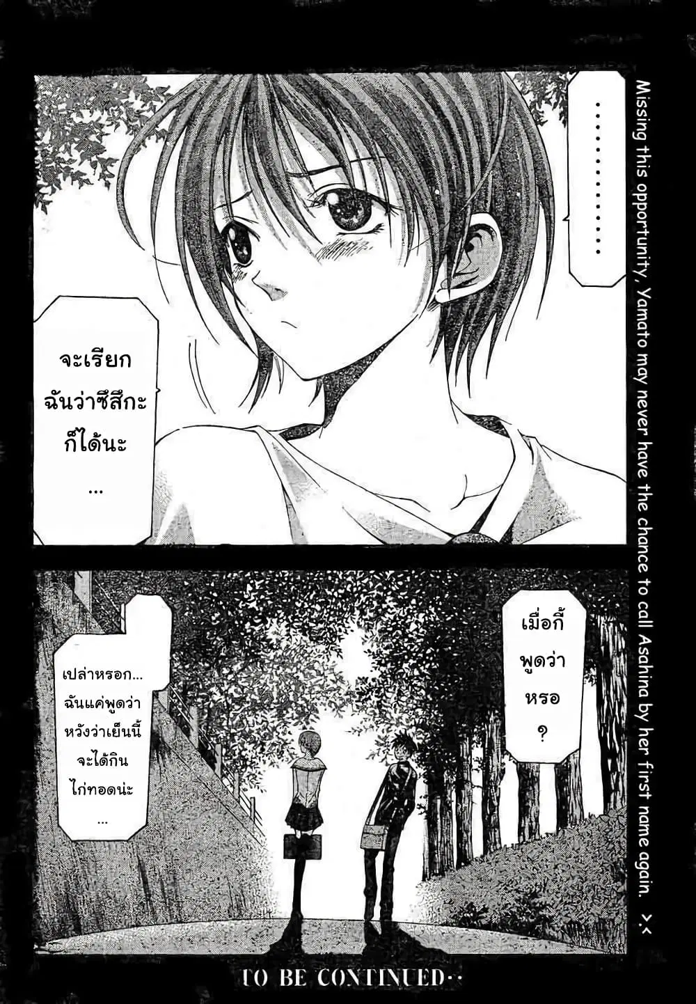 Suzuka ตอนที่ 77 หน้า 18