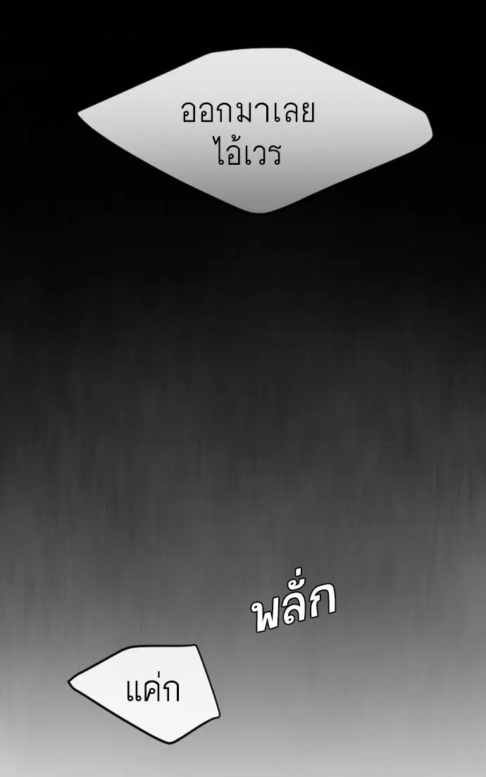 Superhuman Era ตอนที่ 91 หน้า 72