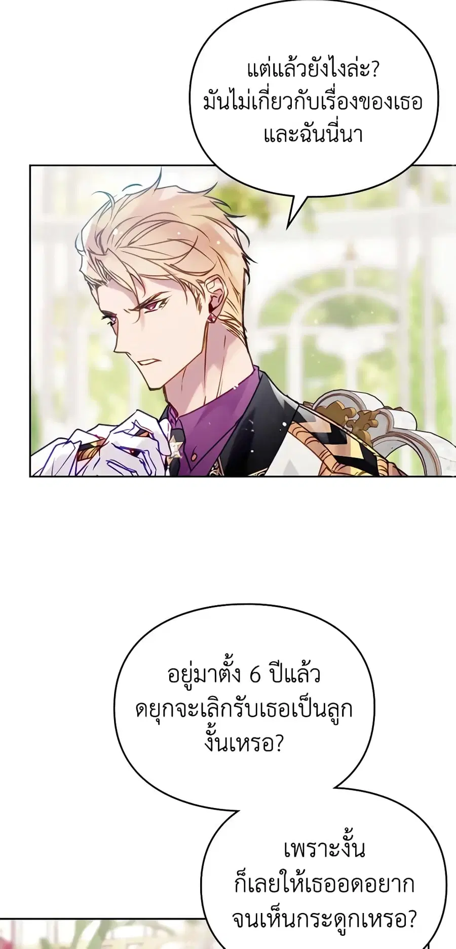 Death Is The Only Ending For The Villainess ตอนที่ 147 หน้า 9