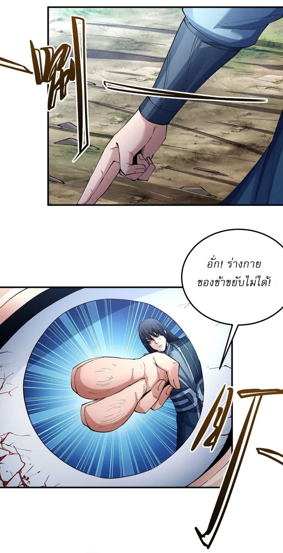 God of Martial Arts ตอนที่ 575 หน้า 11