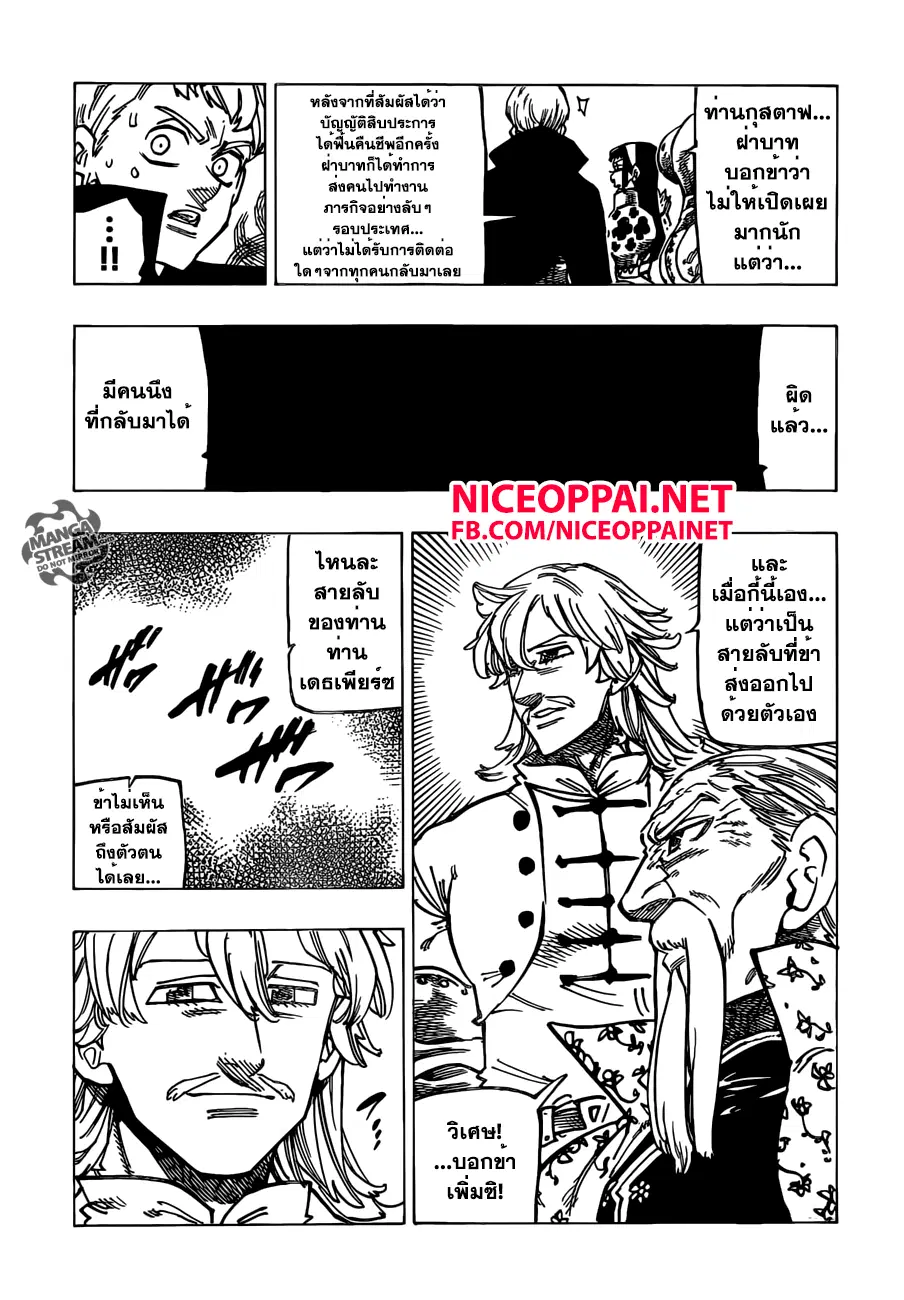 Nanatsu no Taizai ตอนที่ 168 หน้า 12