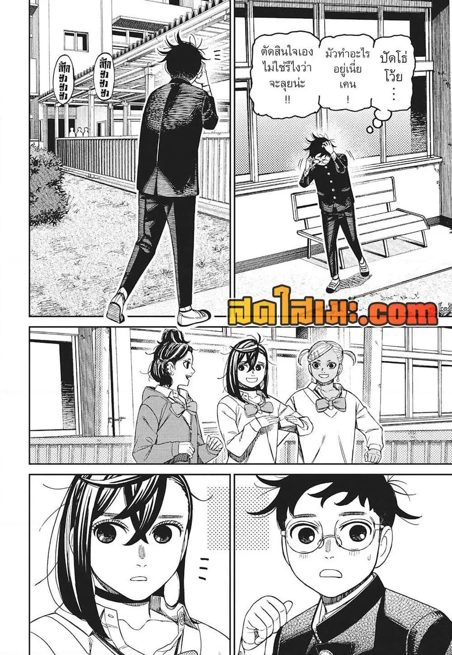 Dandadan ตอนที่ 213 หน้า 9