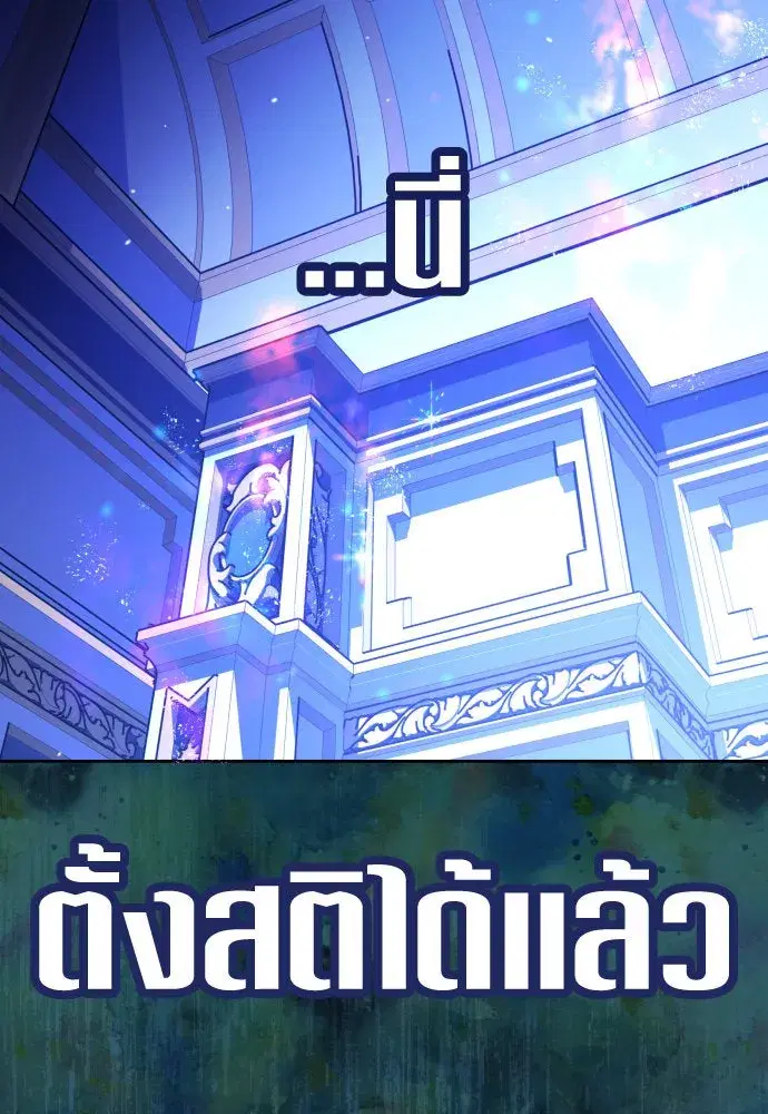Your Throne ตอนที่ 240 หน้า 110