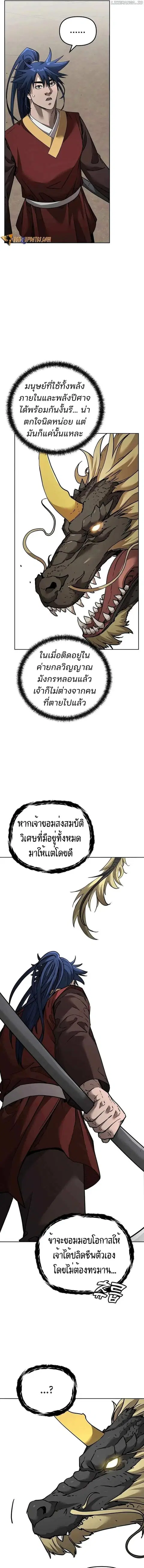The Reborn Ranker Chronicles ตอนที่ 141 หน้า 12