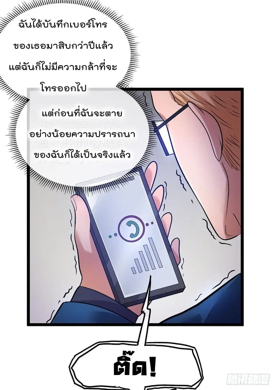 Immortal King of City ตอนที่ 42 หน้า 23