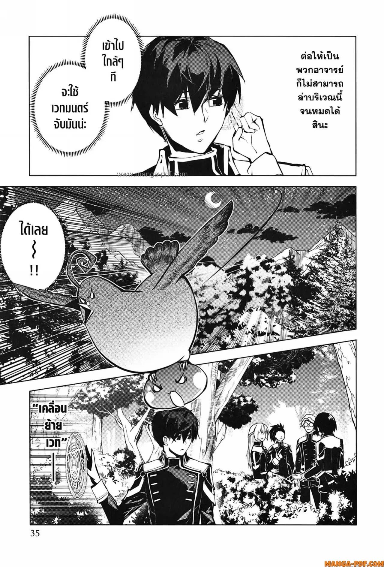 Tensei Kenja no Isekai Life ตอนที่ 61 หน้า 33