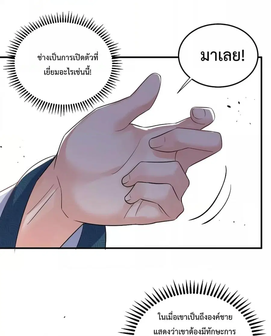 Am I Invincible ตอนที่ 73 หน้า 15
