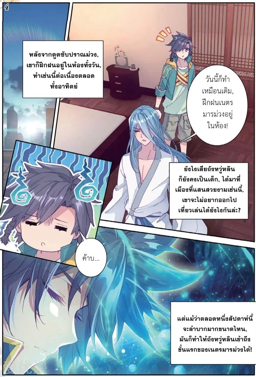 Douluo Dalu III: Longwang Chuanshuo ตอนที่ 77 หน้า 5