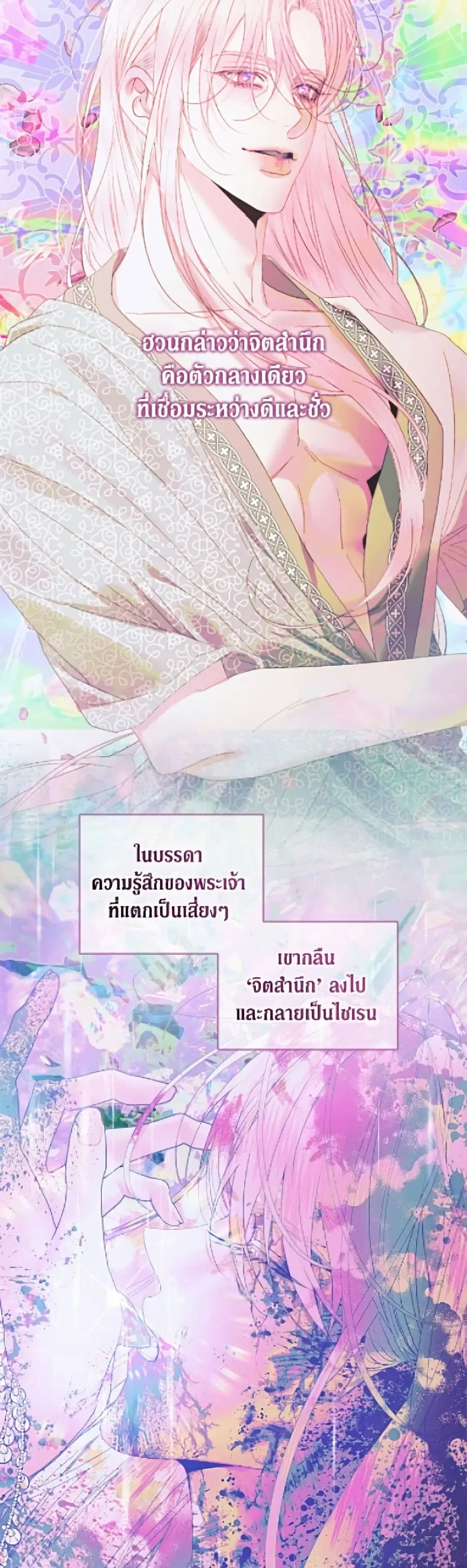 Becoming The Villain’s Family ตอนที่ 150 หน้า 14
