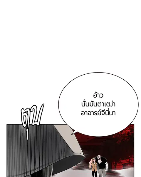 Jungle Juice ตอนที่ 55 หน้า 118