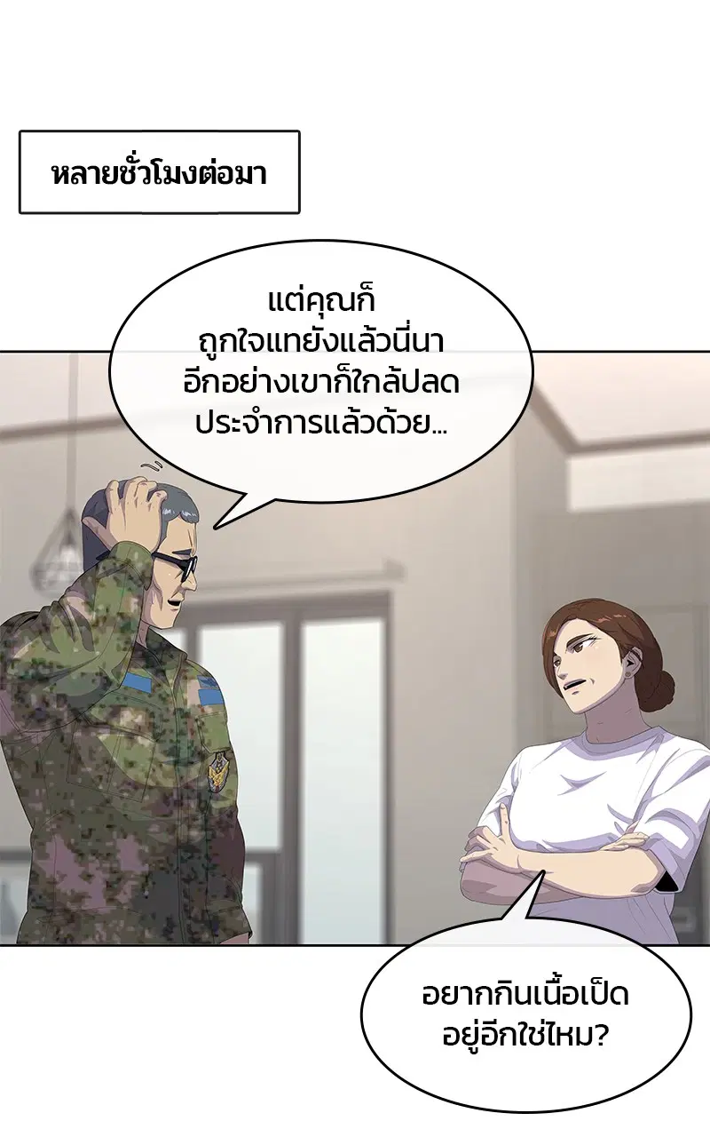 Kitchen Soldier ตอนที่ 194 หน้า 61