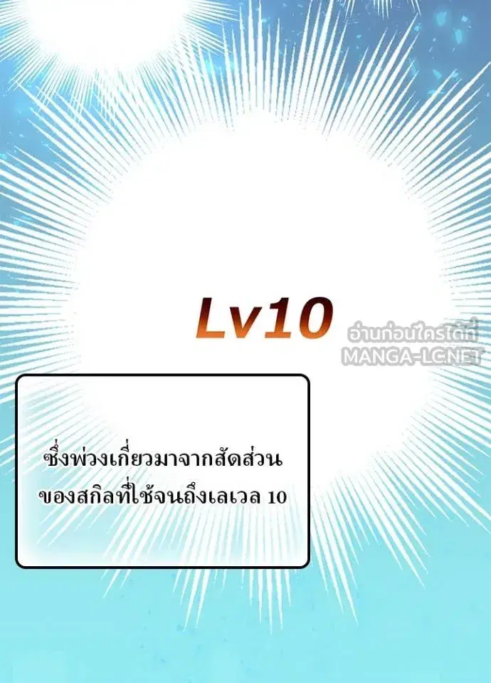 Hidden Class Gravity User เป้าหมายครั้งที่ 2 ต้องเป็นสุดยอดผู้แข็งแกร่งด้วยคลาสลับ ตอนที่ 71 หน้า 33