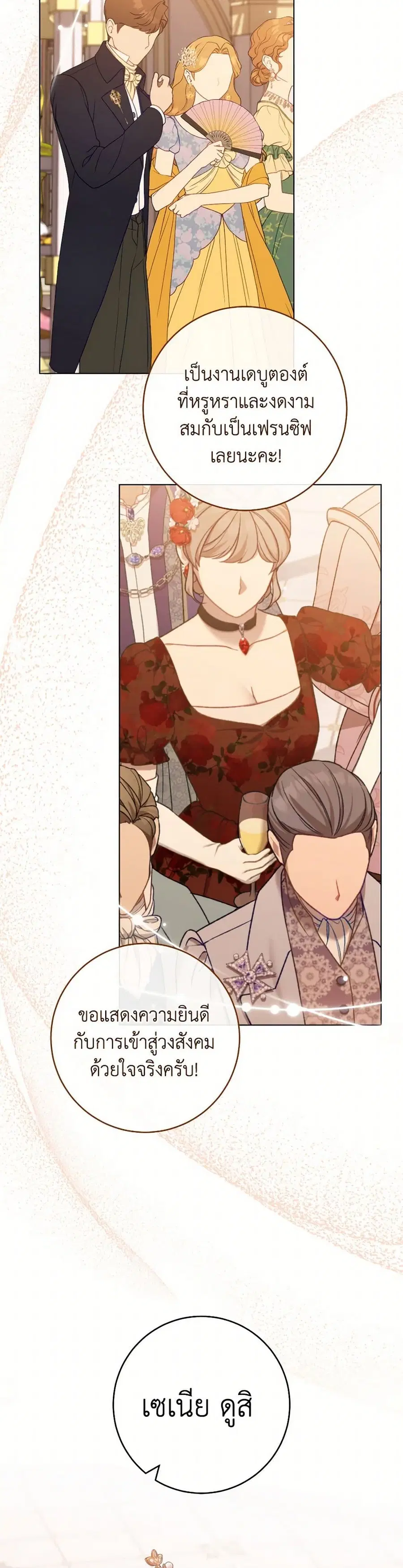 The Young Lady Is a Royal Chef ตอนที่ 153 หน้า 33
