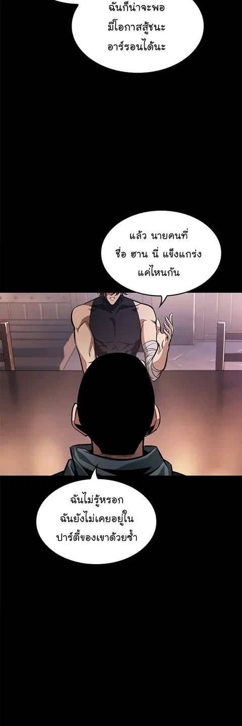 Pick Me Up ตอนที่ 57 หน้า 5
