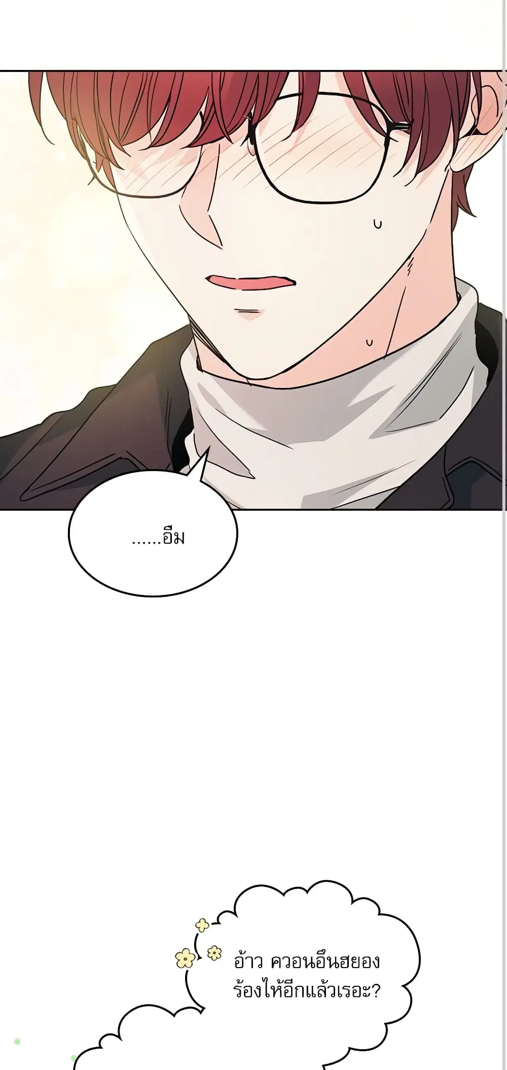 My Life as an Internet Novel ตอนที่ 199 หน้า 38