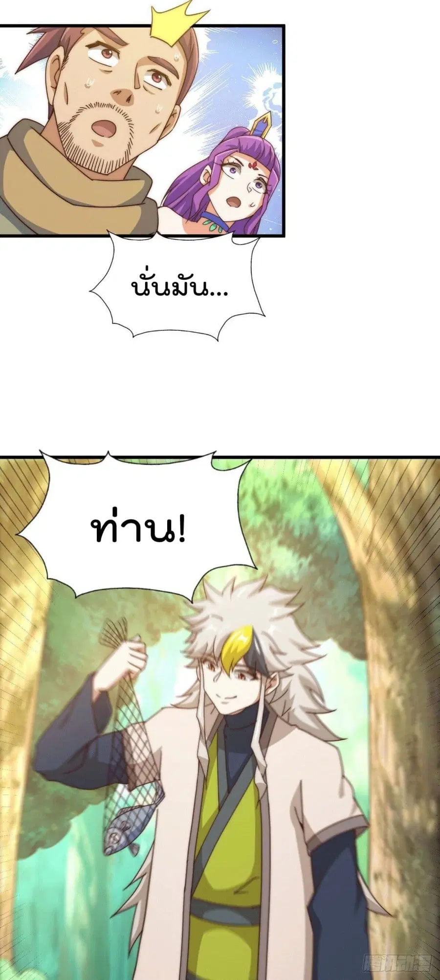 Who is your Daddy ตอนที่ 96 หน้า 46
