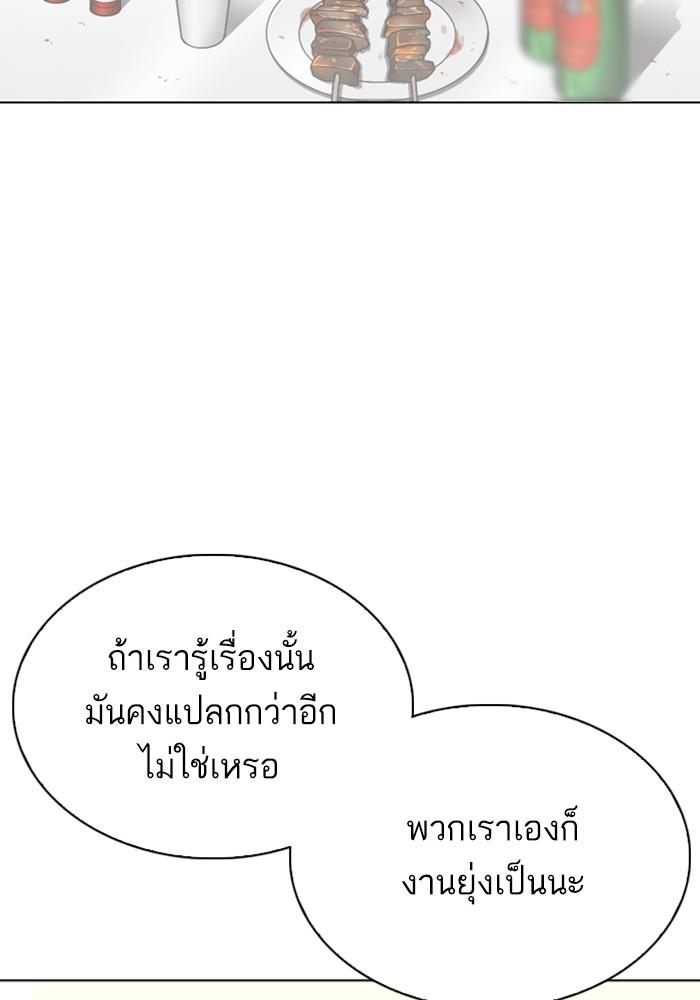 Lookism ตอนที่ 299 หน้า 143