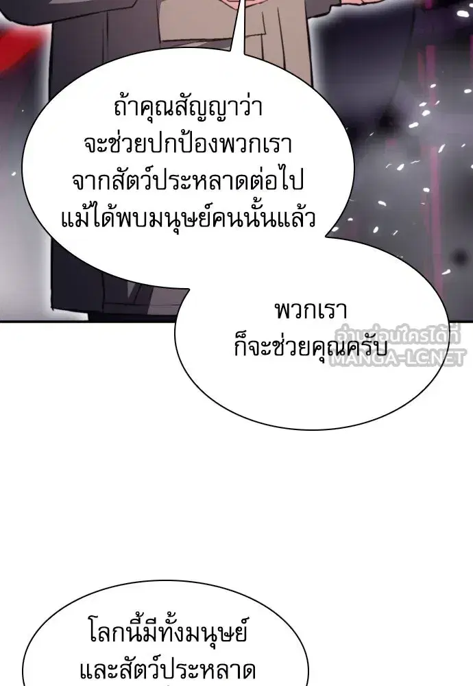 Seoul Station Druid ตอนที่ 180 หน้า 18