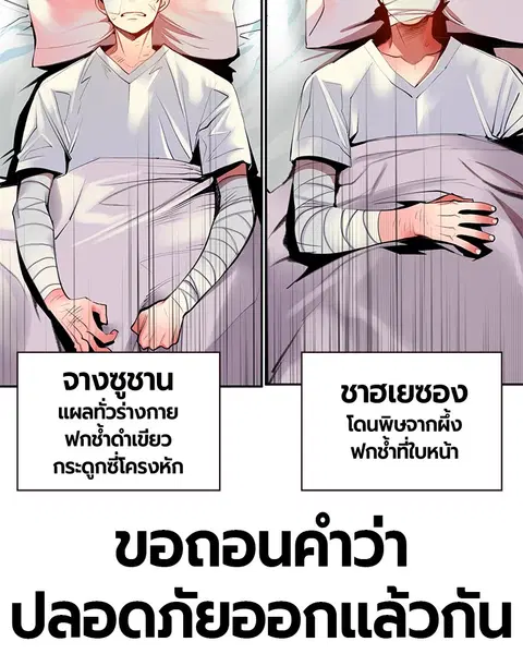 Jungle Juice ตอนที่ 11 หน้า 121