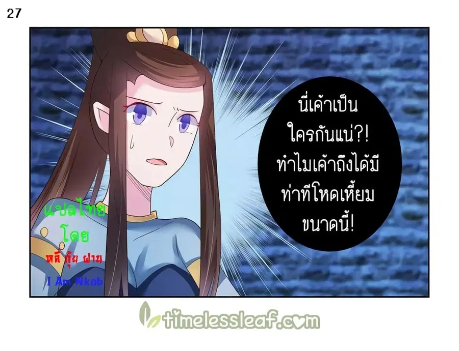 Above All Gods ตอนที่ 47 หน้า 29