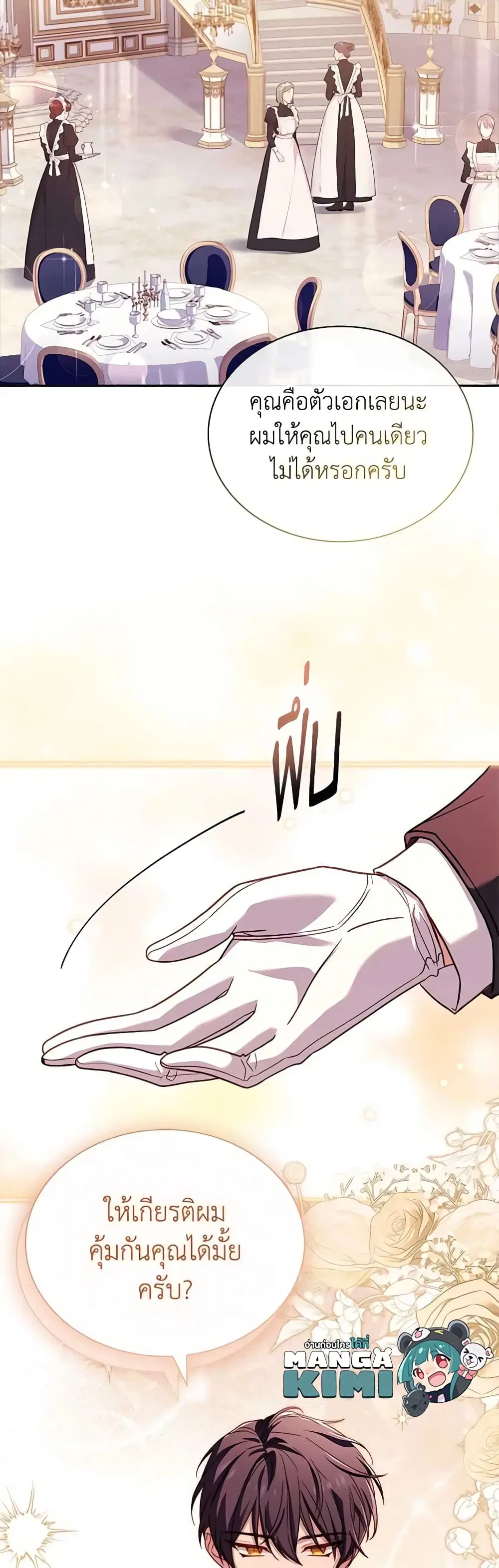 The Lady Needs a Break ตอนที่ 118 หน้า 9