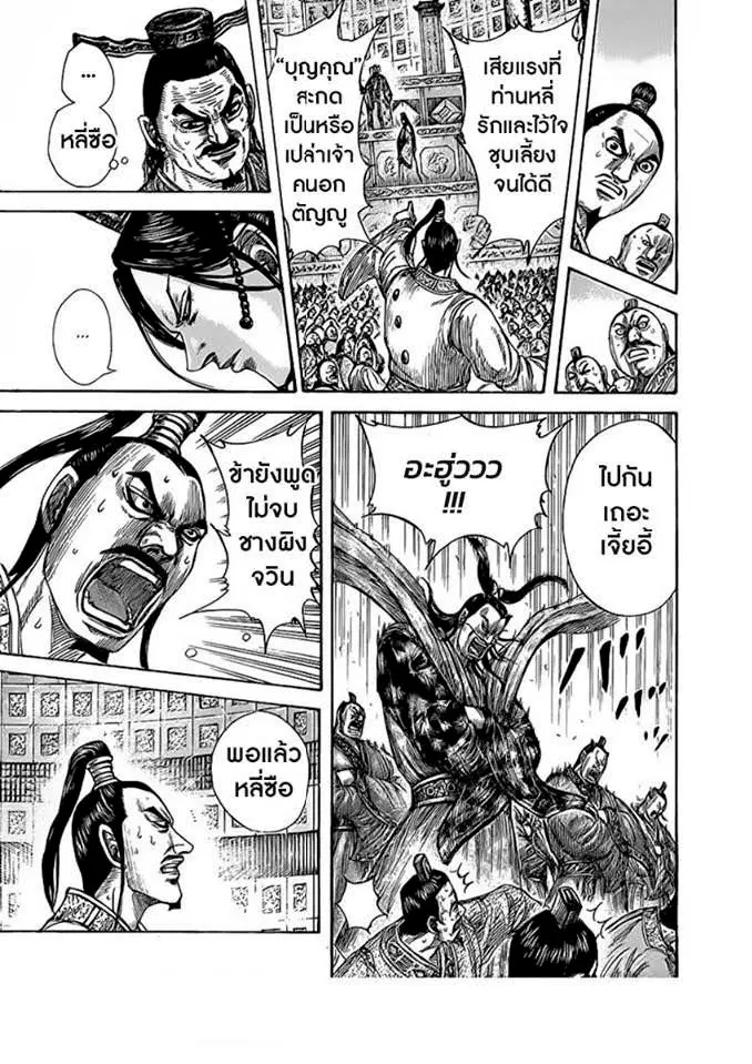 Kingdom ตอนที่ 420 หน้า 12