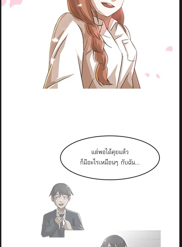 Random Chat ตอนที่ 48 หน้า 34