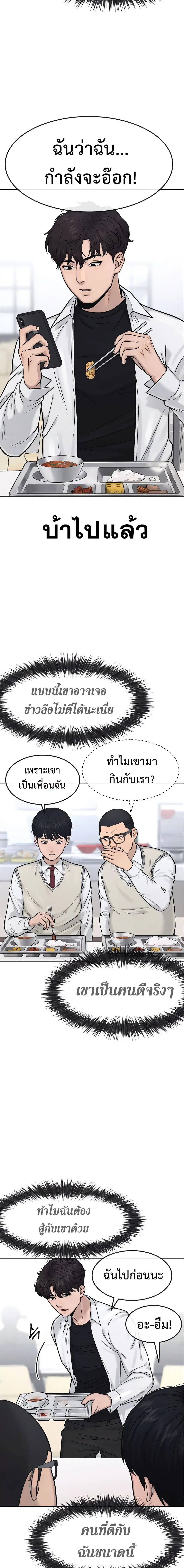 Quest Supremacy ตอนที่ 6 หน้า 5